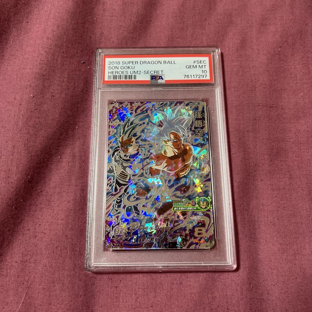 psa10 um2-sec 孫悟空 スーパードラゴンボールヒーローズ