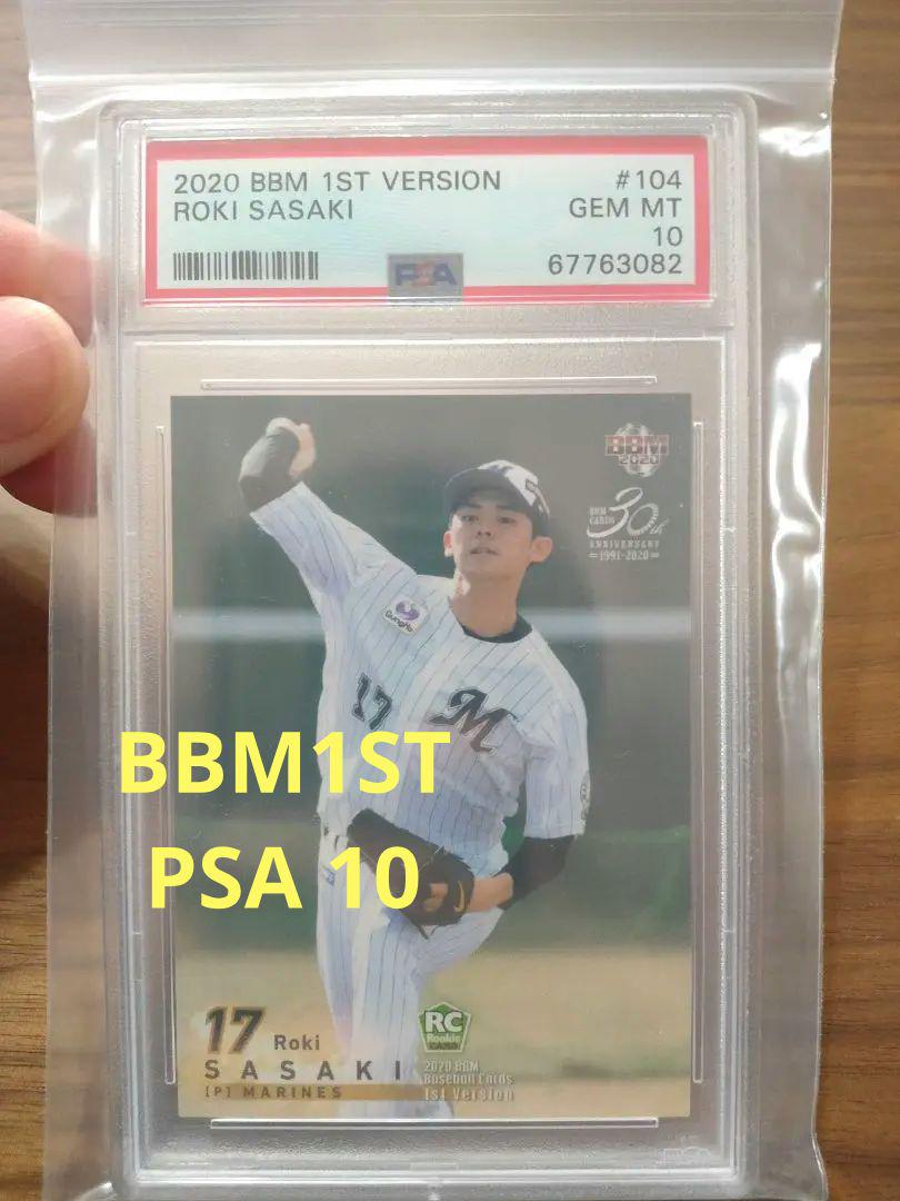 佐々木朗希 BBM 1st 2020  PSA 10