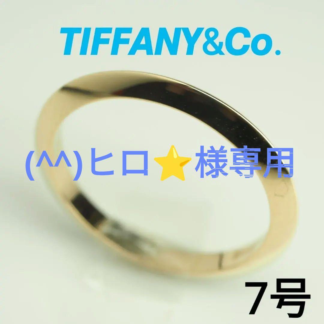 【★大感謝セール】 TIFFANY&Co. ティファニー　フラットバンドリング　750YG 7号 リング