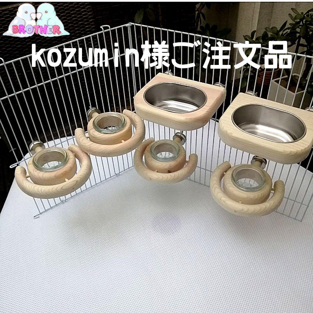 kazumin様様ご注文品