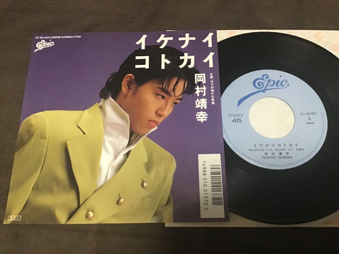 極美盤❗️貴重シングル『岡村靖幸/イケナイコトカイ』1988年