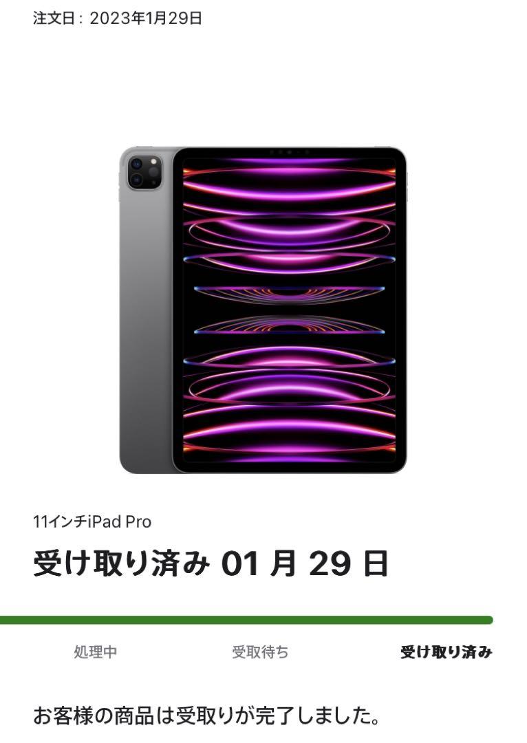 2023年1月購入  11インチiPad Pro Wi-Fi 128GB