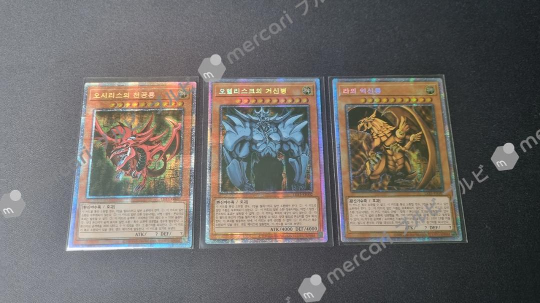 遊戯王 韓国「 三幻神 プリズマティックシークレットレア」3枚セット