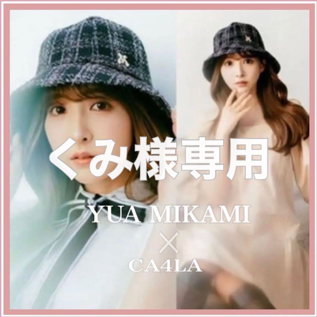 【希少】CA4LA 三上悠亜コラボ バケットハット サマーツイード【美品♪】