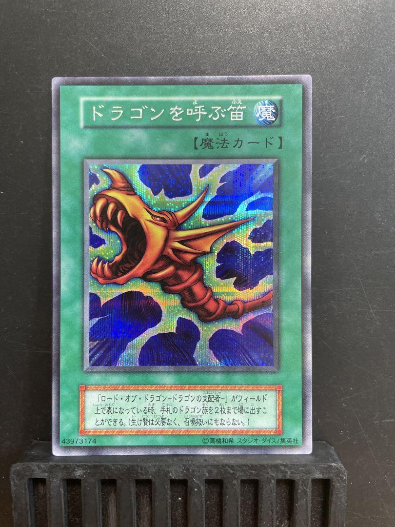 【価格交渉OK】ドラゴンを呼ぶ笛　トレカ