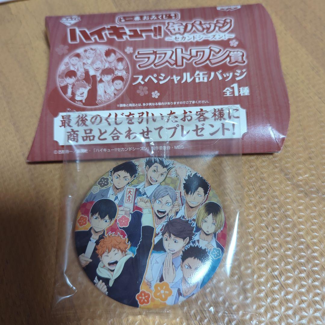 ハイキュー！！　一番おみくじ　缶バッジ　ラストワン賞　スペシャル缶バッジ