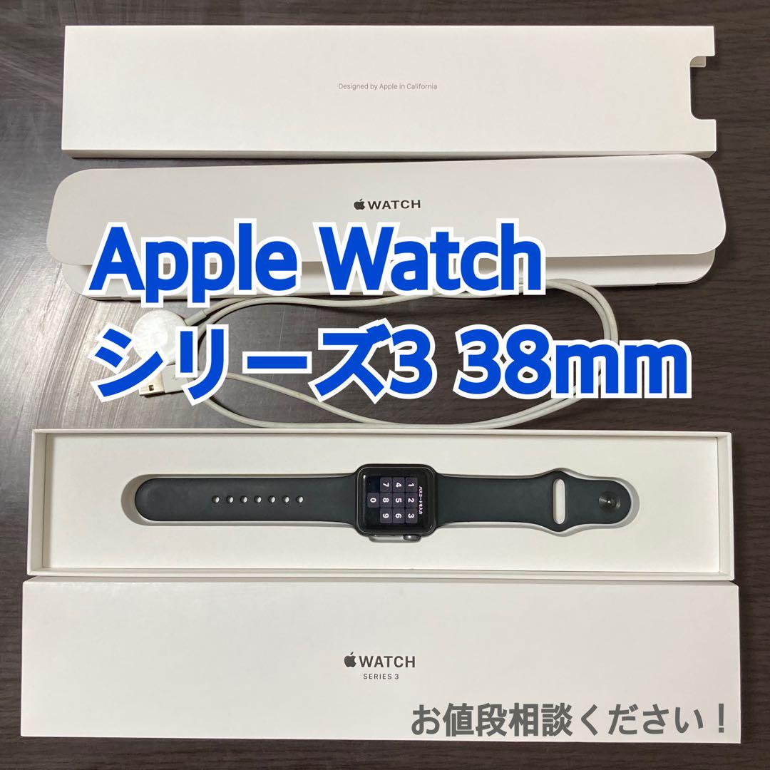【お値段相談ください】Apple Watch シリーズ3 38mm