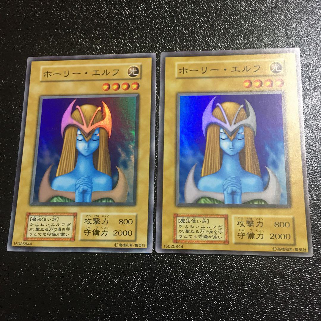 遊戯王　初期　ホーリー・エルフ　2枚