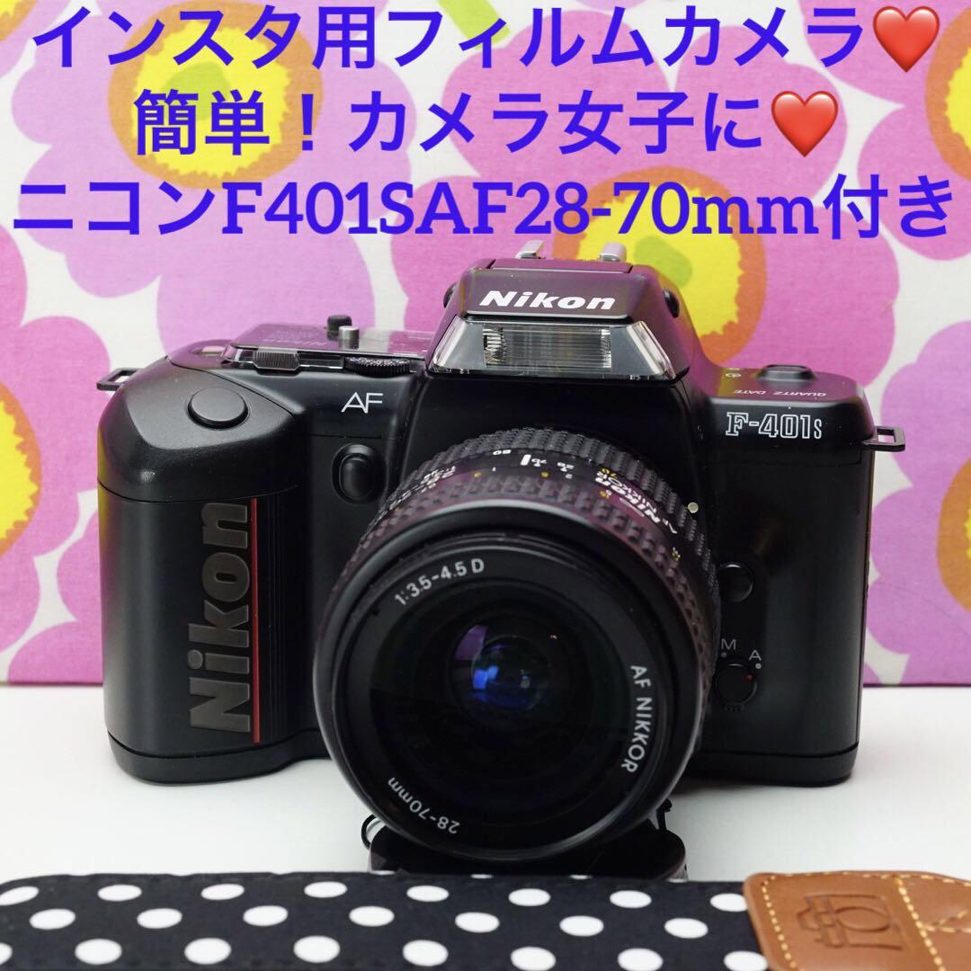 インスタ用フィルムカメラ❤️初心者も簡単❤️ニコンF401S●AF28-70mmD付