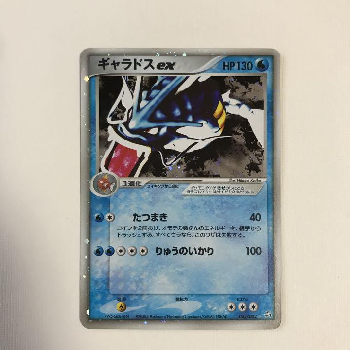 ポケカ ・ギャラドスex
