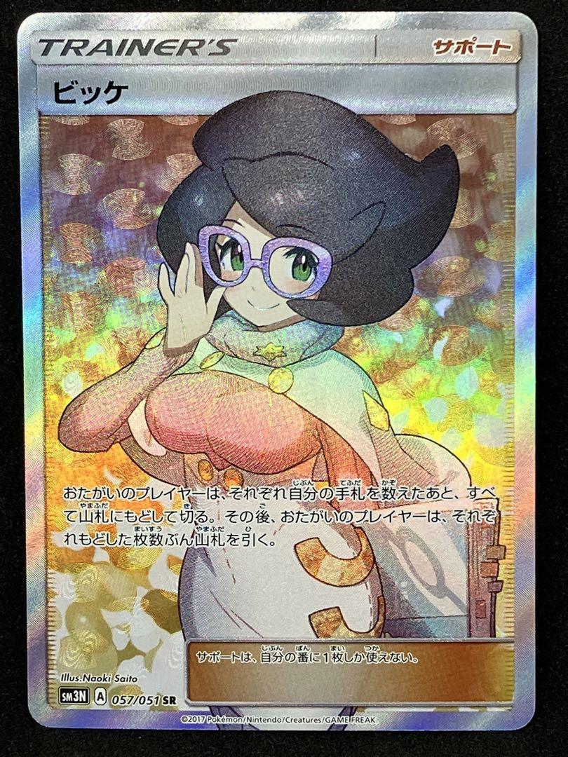 ポケモンカード　ビッケ sr　光を喰らう闇