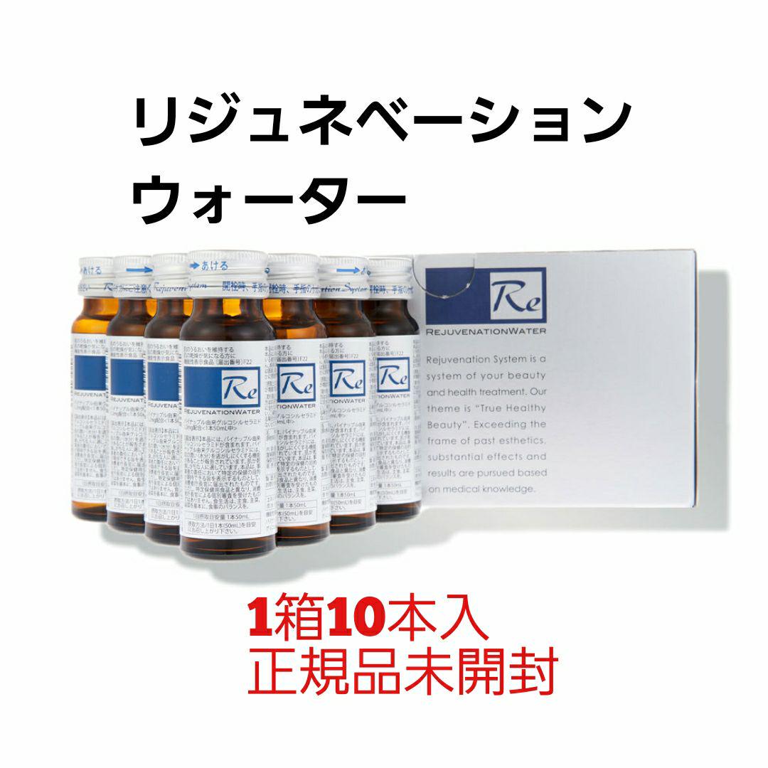 半額SALE★ 新品リジュベネーション・ウォーター10本セット17300円機能性表示食品F22 その他
