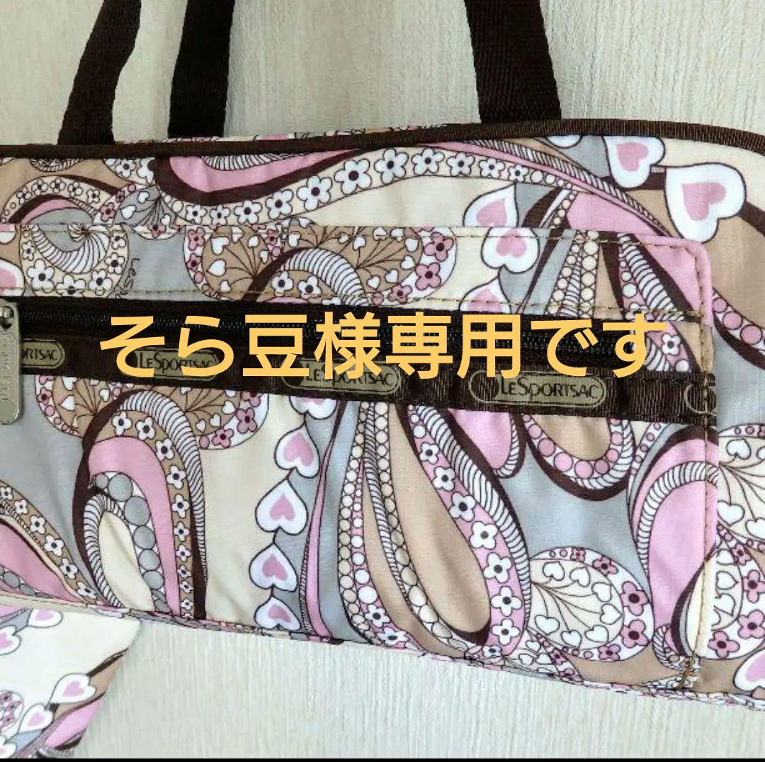 レスポートサック ロイヤルフラッシュ柄 廃盤型“ローラ” ポーチ付き☆新品