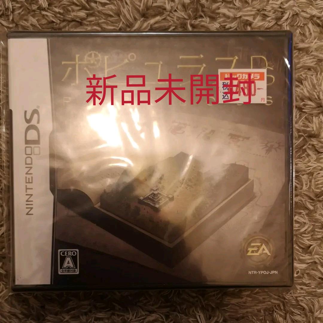 【新品】ポピュラスDS