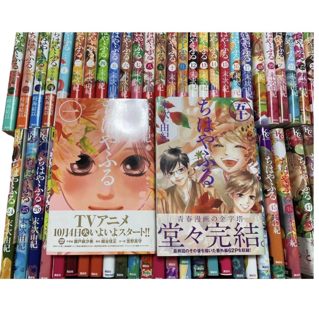 【超美品】ちはやふる　全55巻　中学生編5冊　全巻