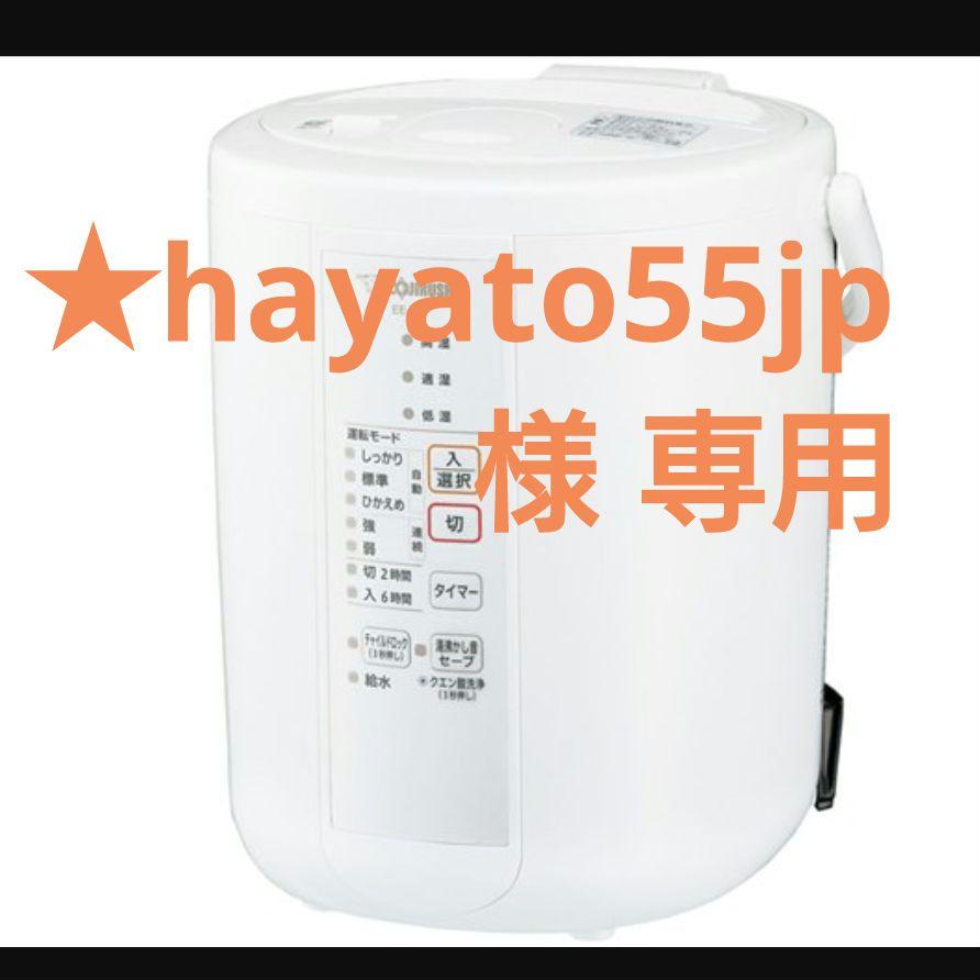 ★hayato55jp★　象印加湿器