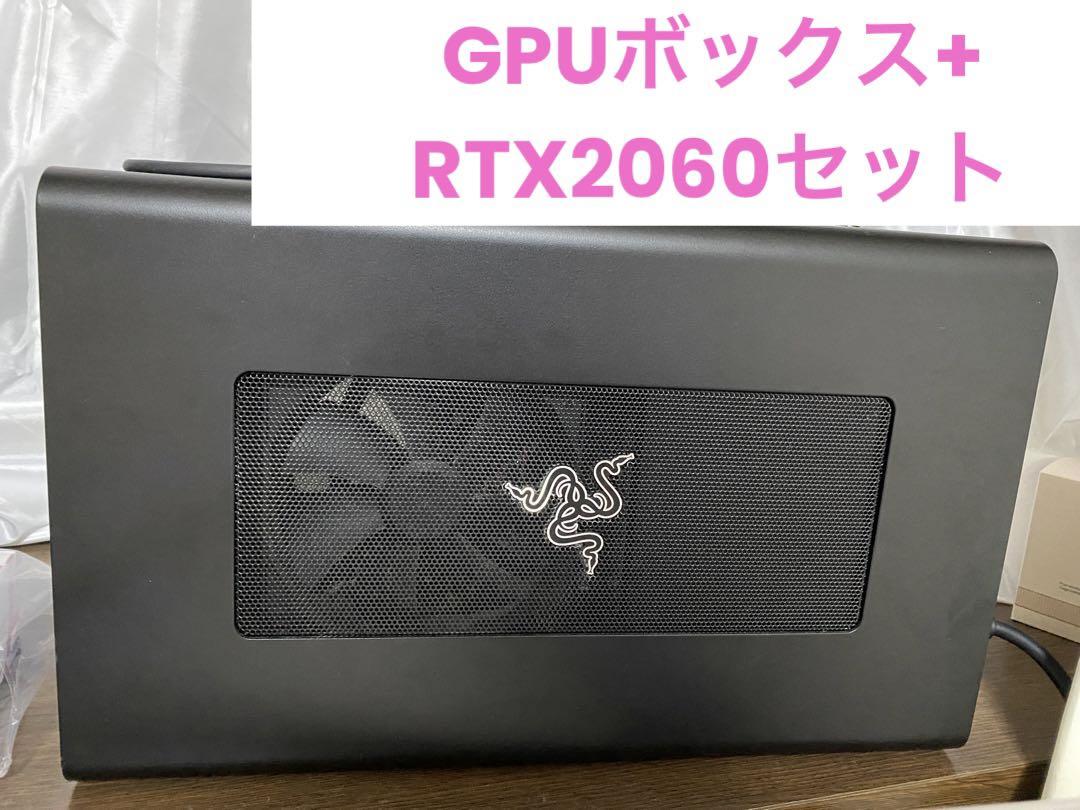 GeForce RTX2060 + RAZER core X eGPU セット
