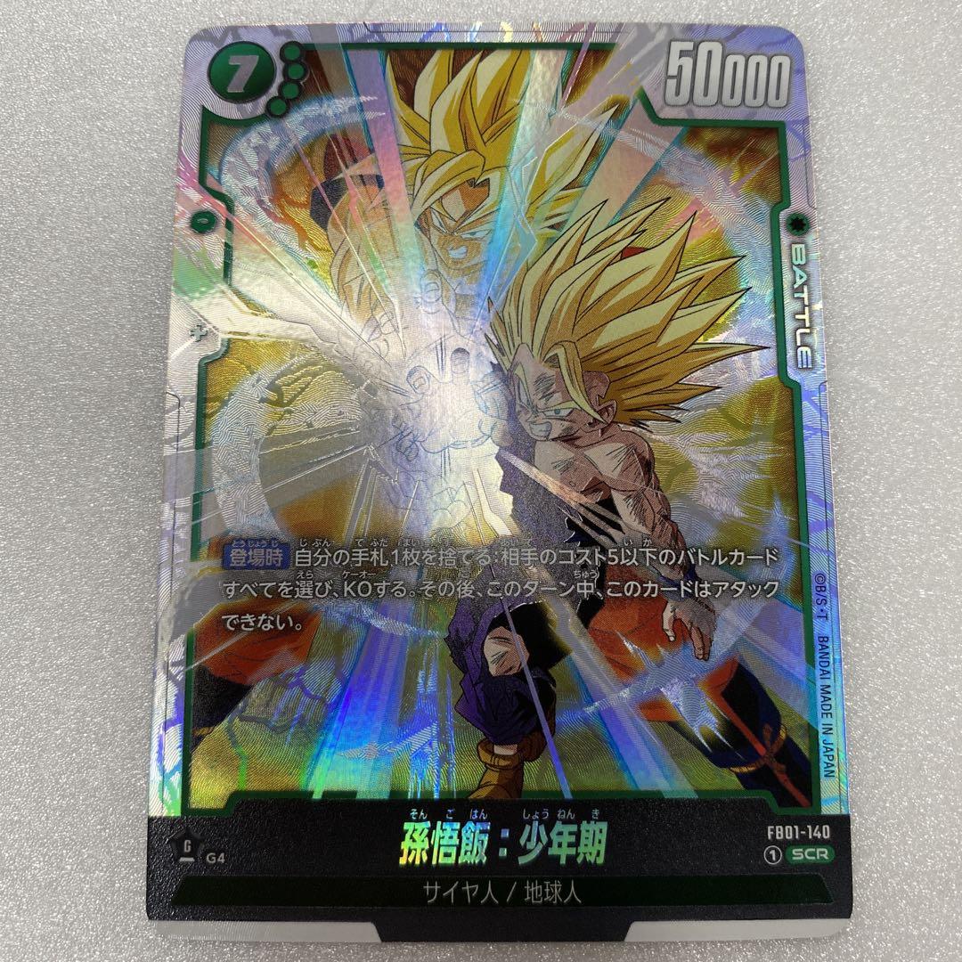 【美品】孫悟飯 少年期 SCRドラゴンボール スーパーカード