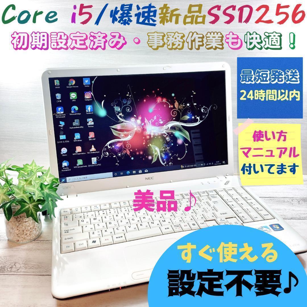 b195✨Core i5/爆速 SSD新品/事務作業に✨すぐ使えるノートパソコン