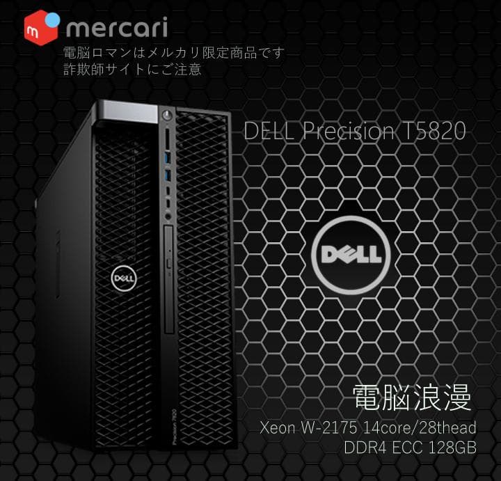 PRO用DELL Pro用14コア メモリ128GB 新品見積もり180万円以上