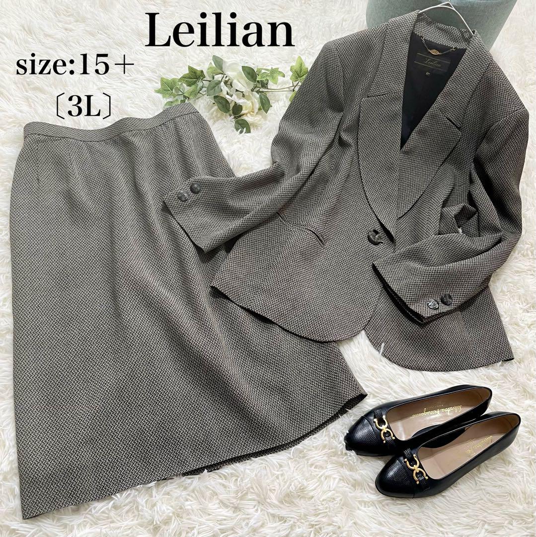【極美品/大きいサイズ】レリアン  高級ライン スーツ イタリア製 15号 3L