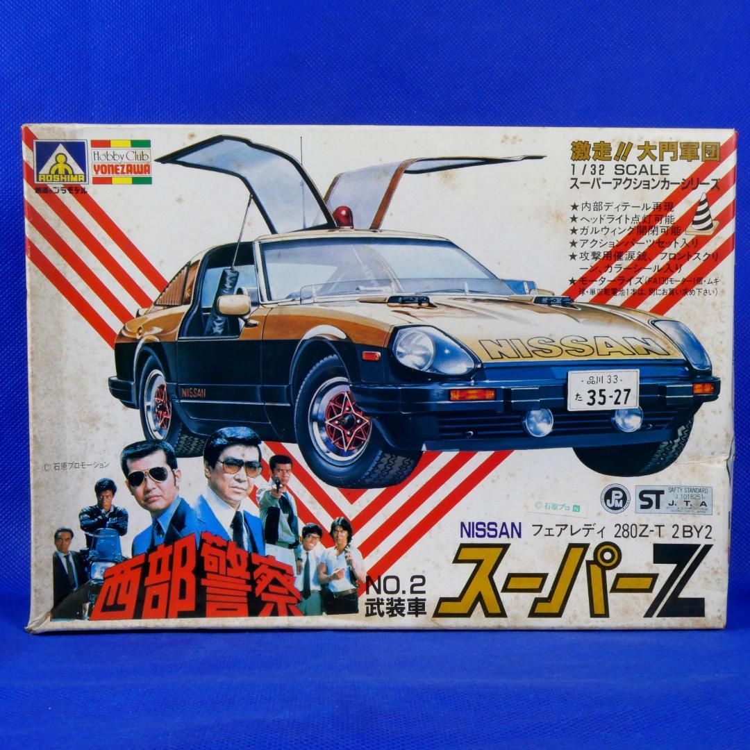 フェアレディ２８０Z-Tガルウィング★西部警察★スーパーZ★プラモデル★１/３２