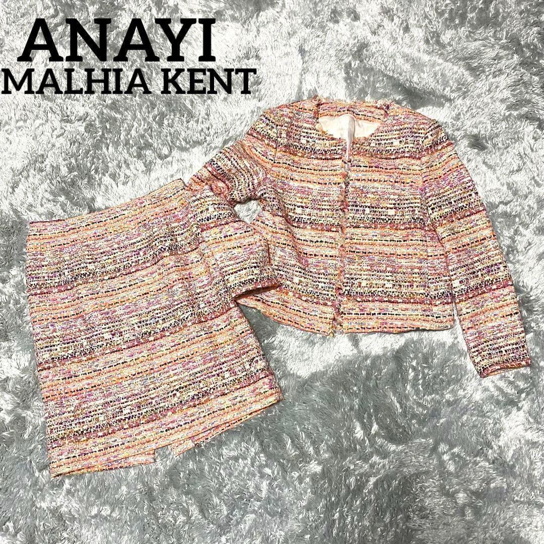 ✨極美品✨ANAYI マリアケント ツイードノーカラージャケット スカート M