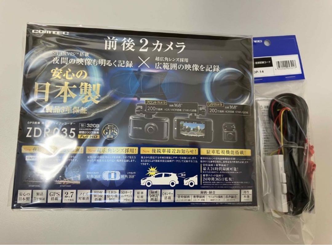 ZDR035+HDROP-14 駐車監視コードセット