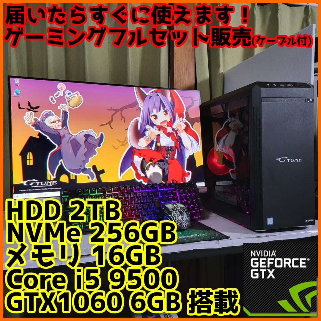 【ゲーミングフルセット販売】Core i5 GTX1060 16GB NVMe✨
