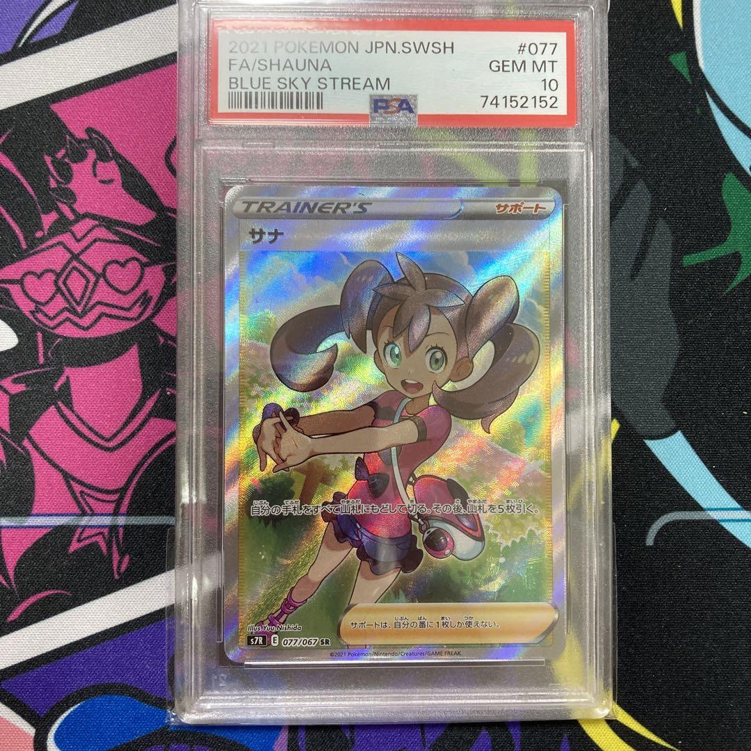 【最安値】サナ　sr psa10
