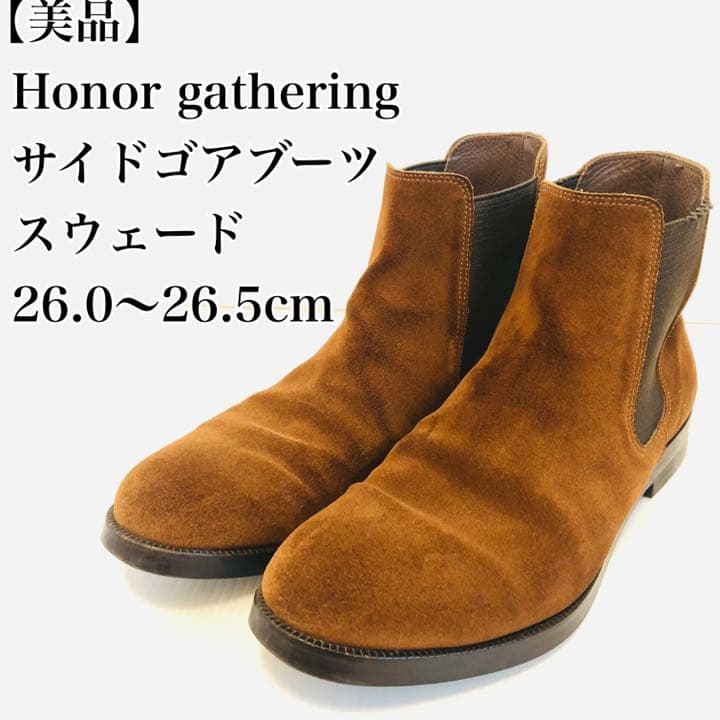 【美品】オナーギャザリング サイドゴアブーツ　スウェード　26.5cm