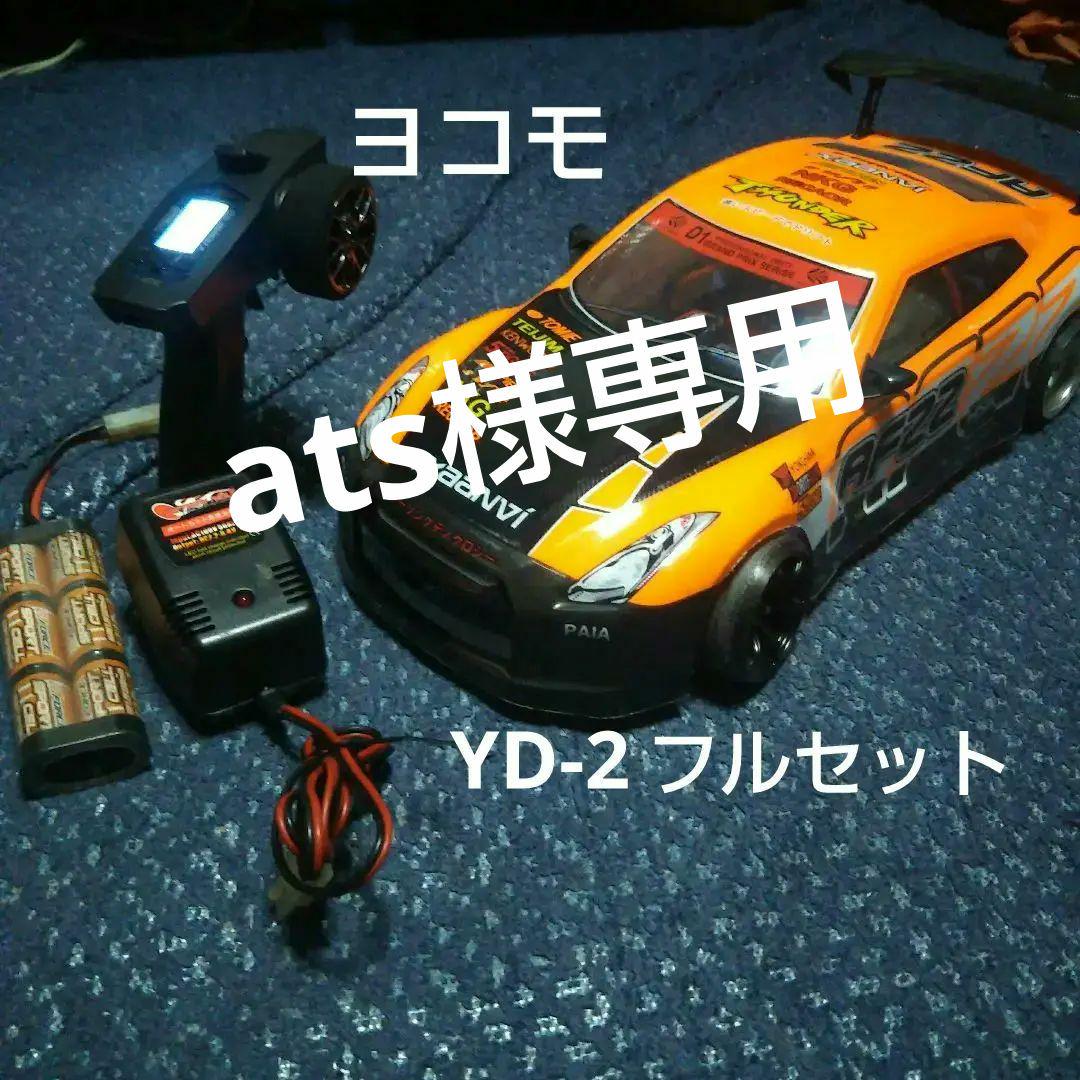 ヨコモ ドリフト ラジコン YD-2 フルセット プロポ バッテリー ボディ