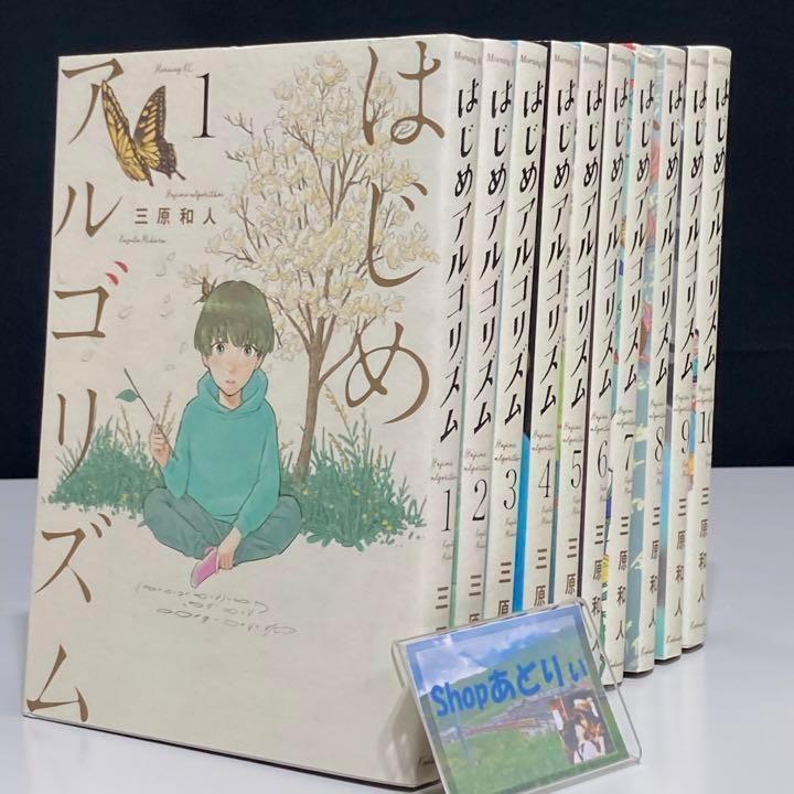 はじめアルゴリズム　全巻　1-10巻