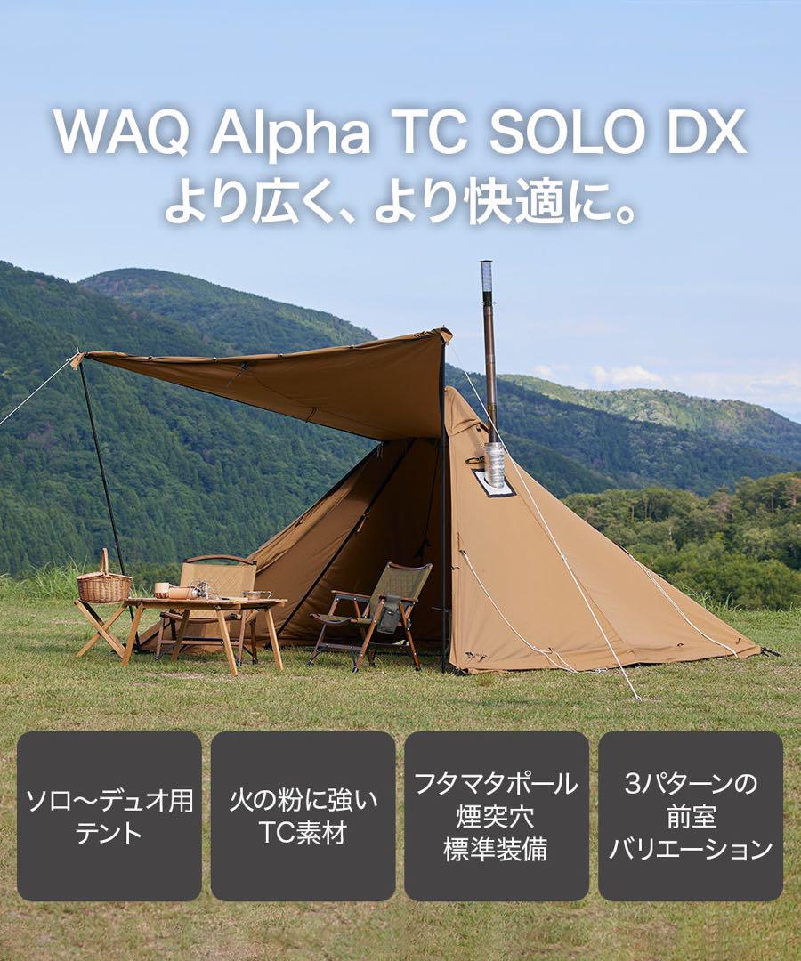 WAQ Alpha T/C SOLO DX ソロ〜デュオ用 ティピテント