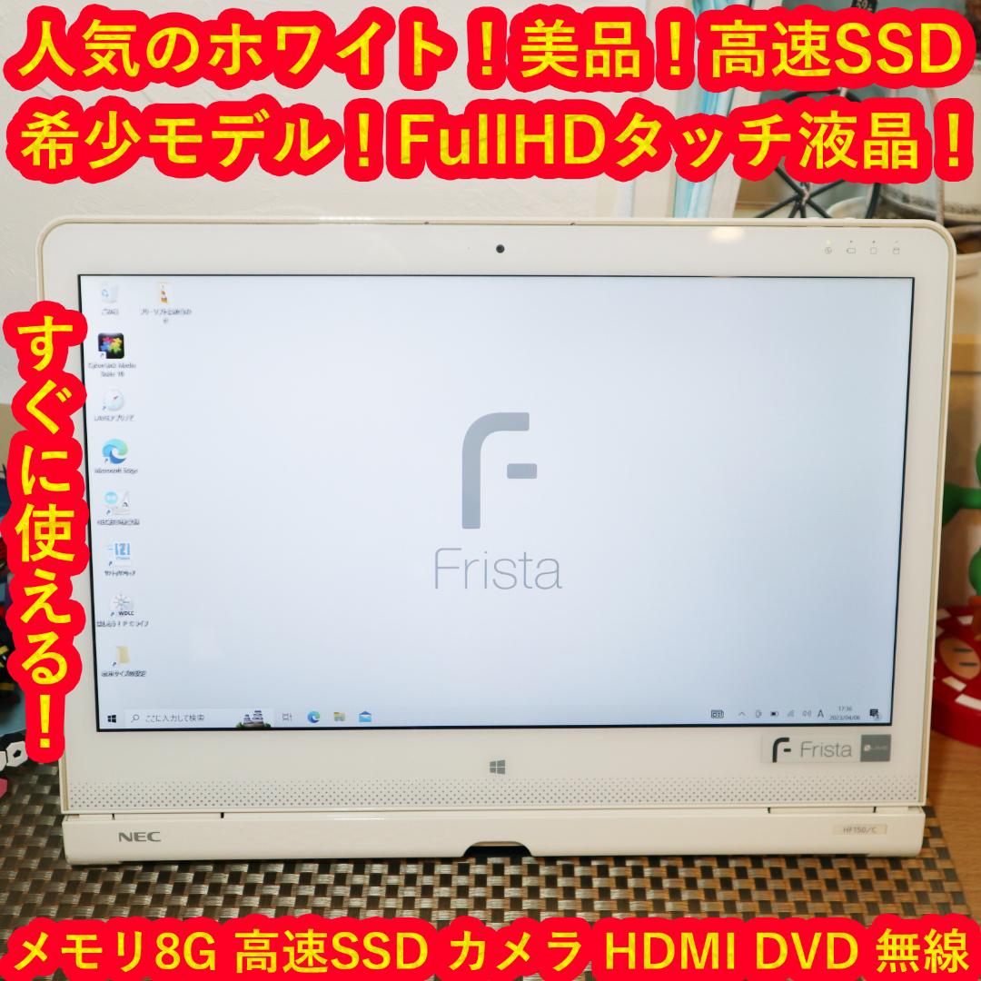 人気のホワイト！タッチパネル対応！高速SSD＆メモリ8G/DVD/カメラ/無線