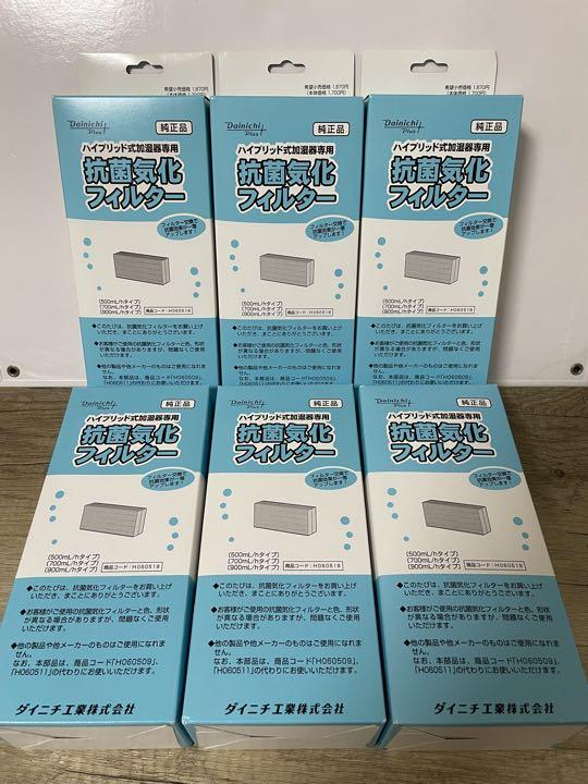 ダイニチ 加湿器　抗菌気化フィルター　6箱セット　H060518