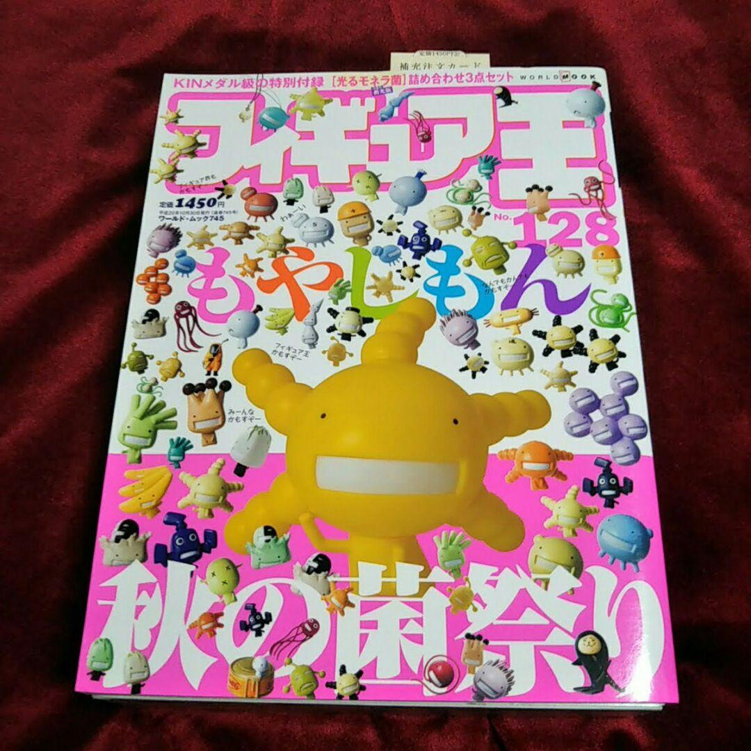 フィギュア王 秋の菌祭り もやしもん モネラ 石川雅之 入手困難 激レア 海洋堂