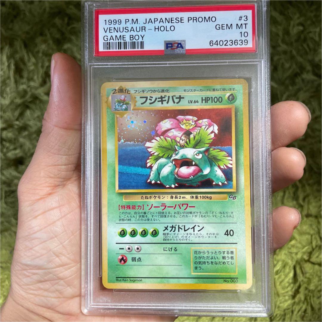 旧裏　フシギバナ　psa10