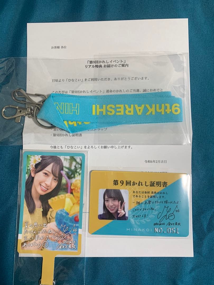 【新品】金村美玖かれし証明証 ひなこい 日向坂 第9回