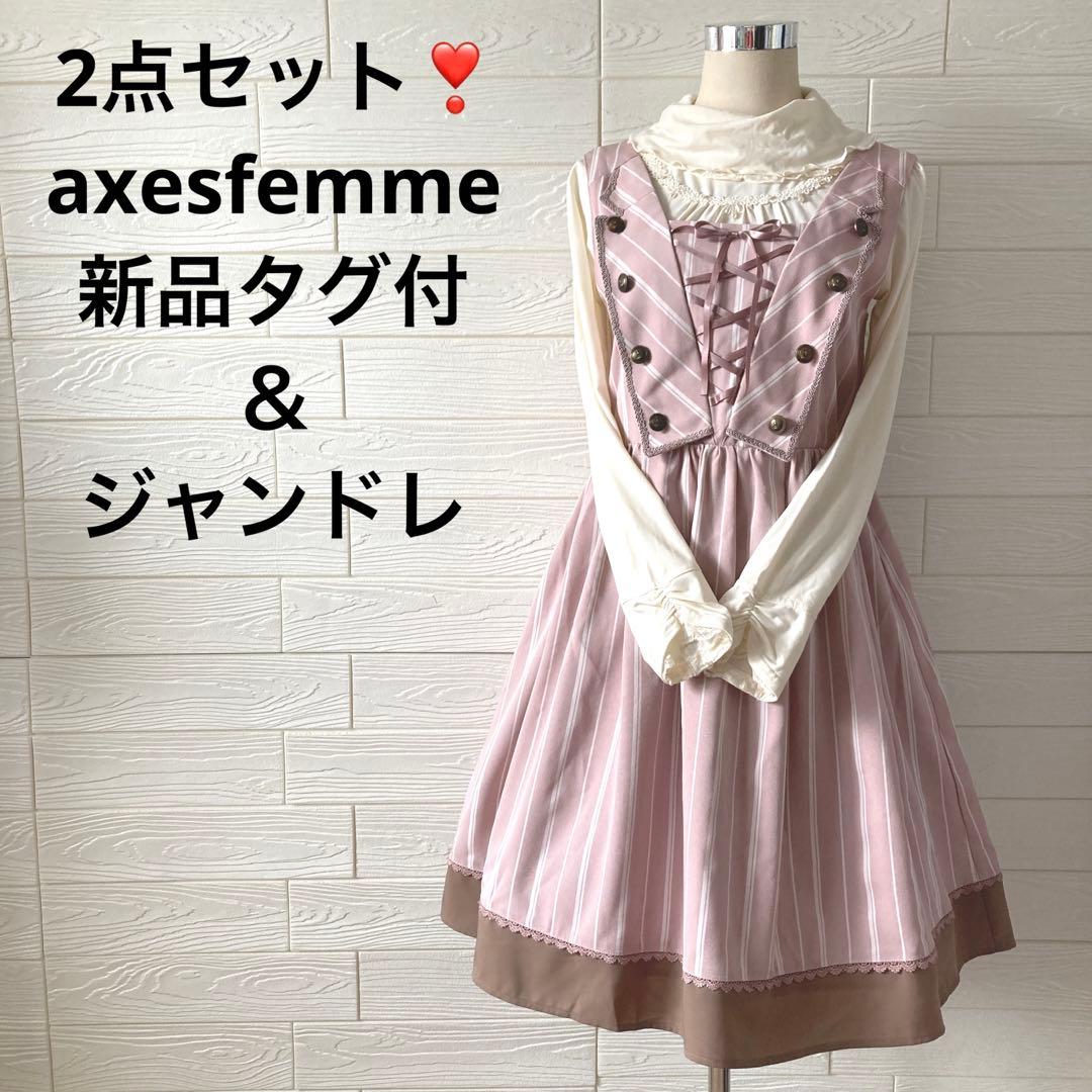 2点セット❣️新品タグ付タートルネック長袖カットソー＆ストライプピンクジャンドレ♡