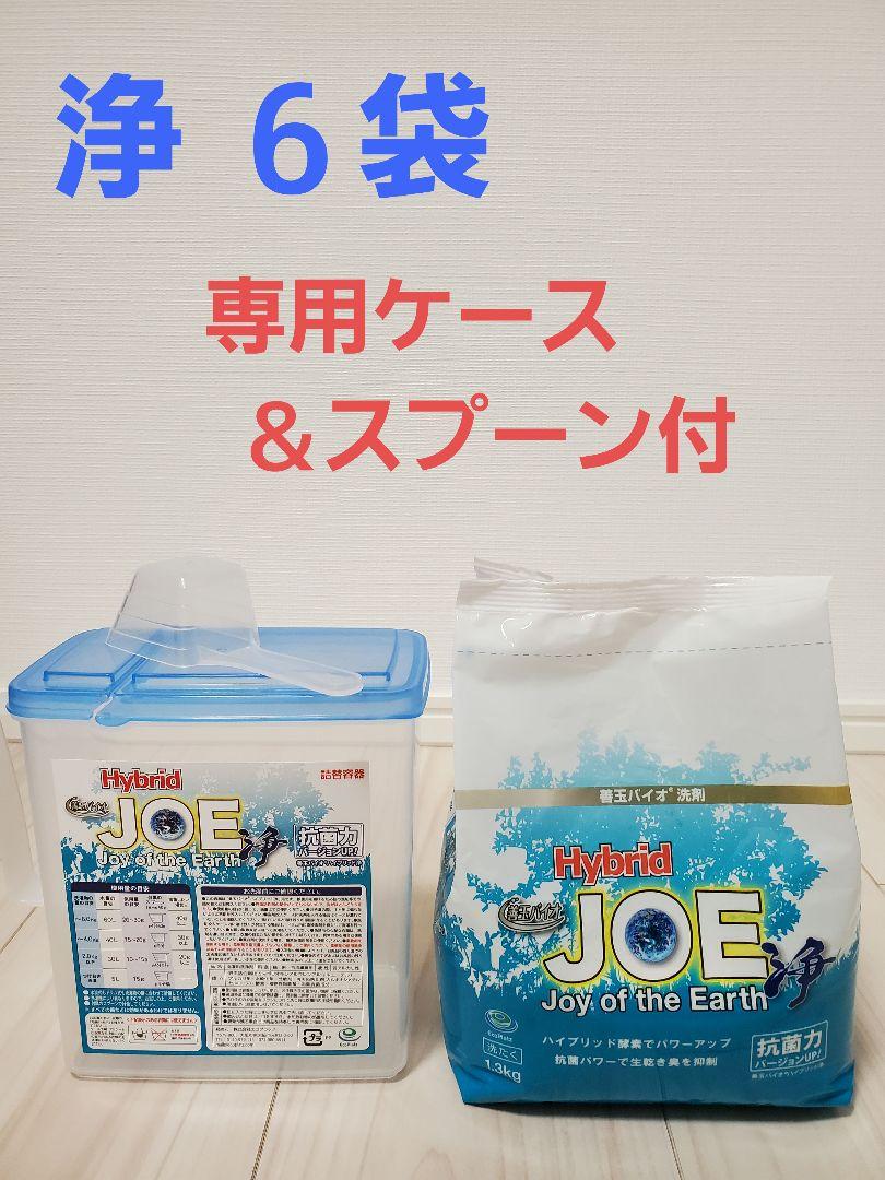 善玉バイオ洗濯洗剤　ハイブリッド浄　6袋セット　ケース&スプーン付