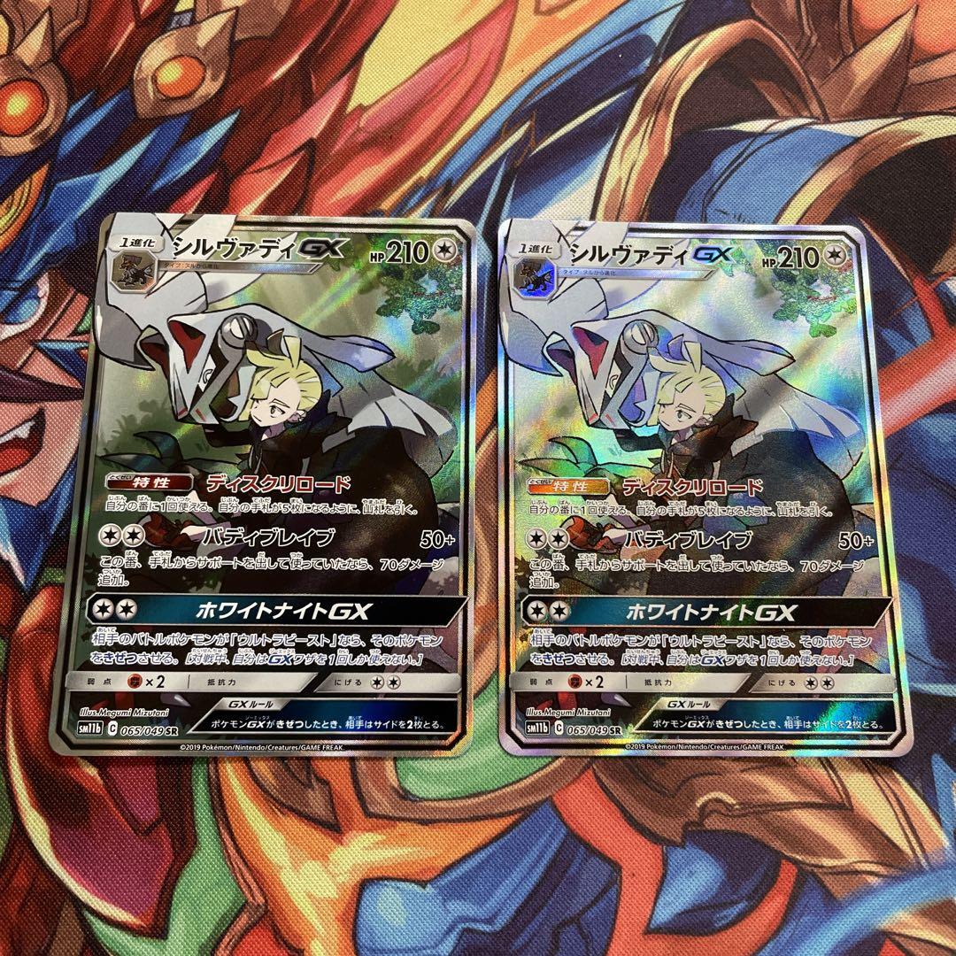 ポケモンカード シルヴァディGX