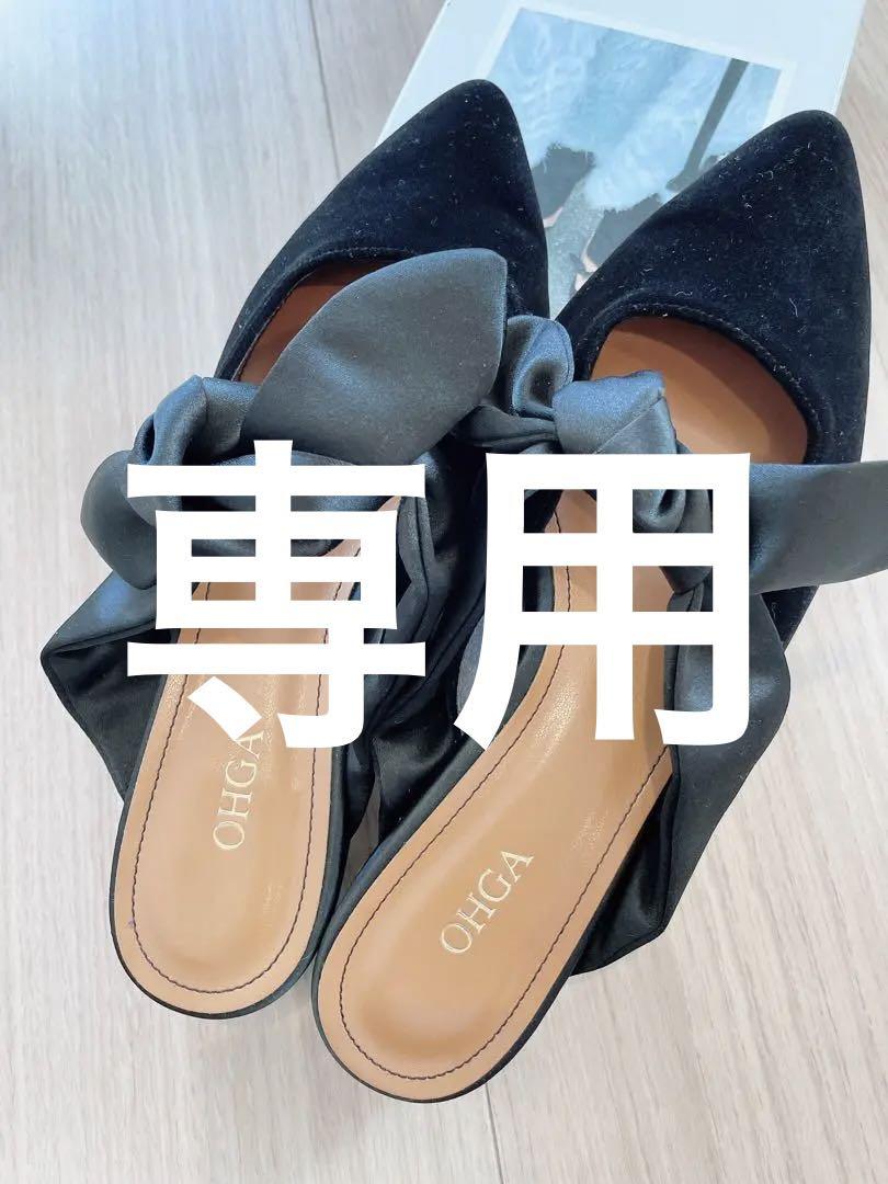 OHGA オーガ　リボンミュール♡ 361/2