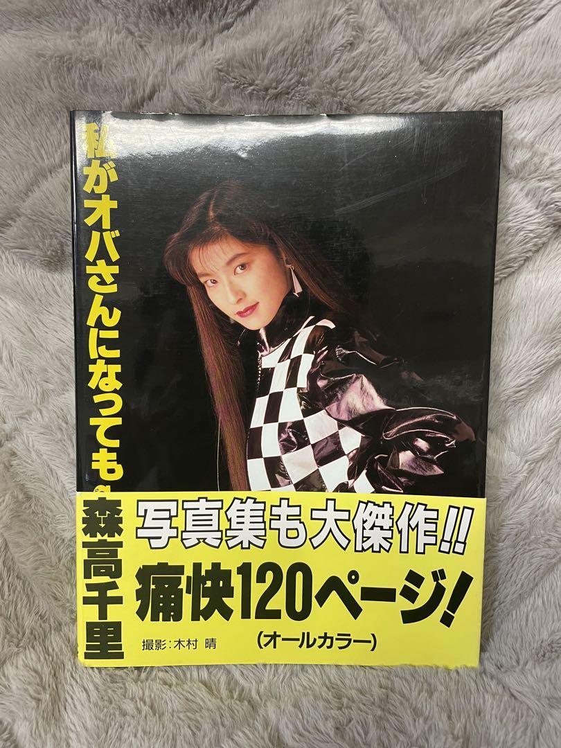 森高千里 写真集 6冊セット