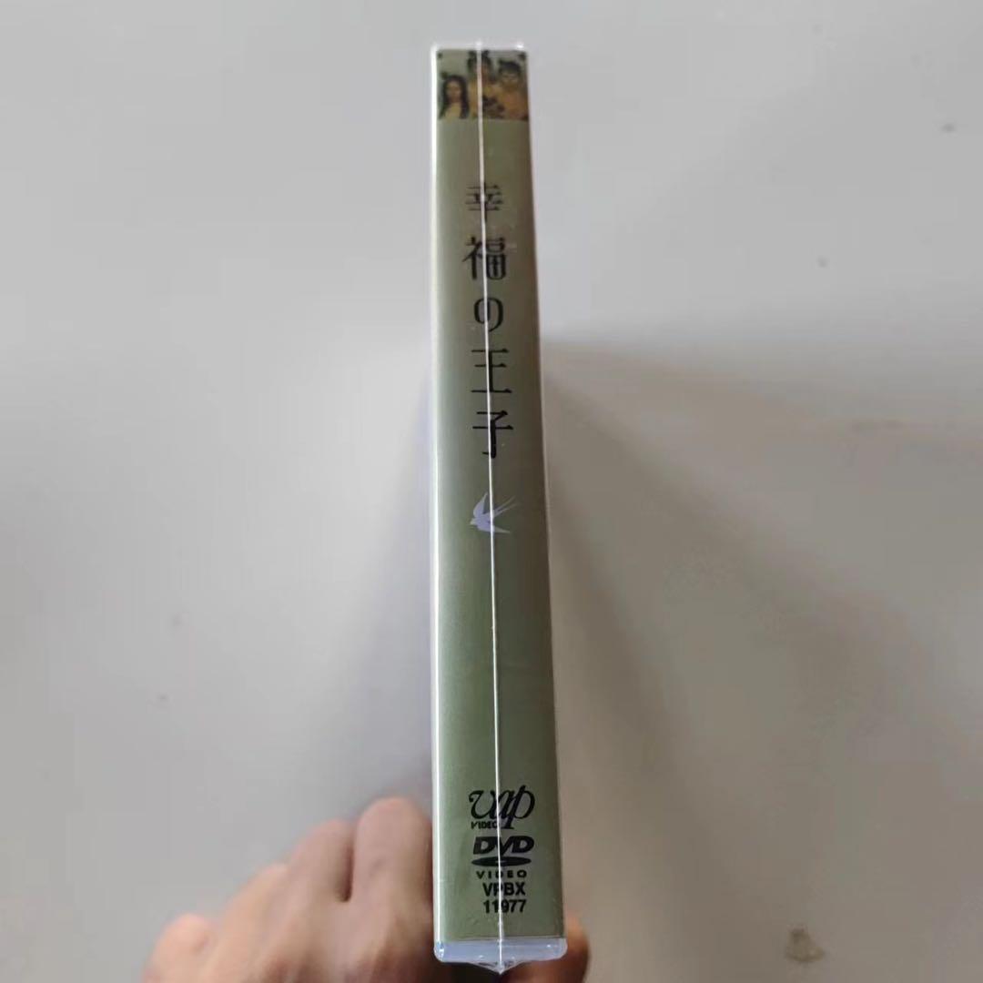 幸福の王子　DVD BOX 4枚組