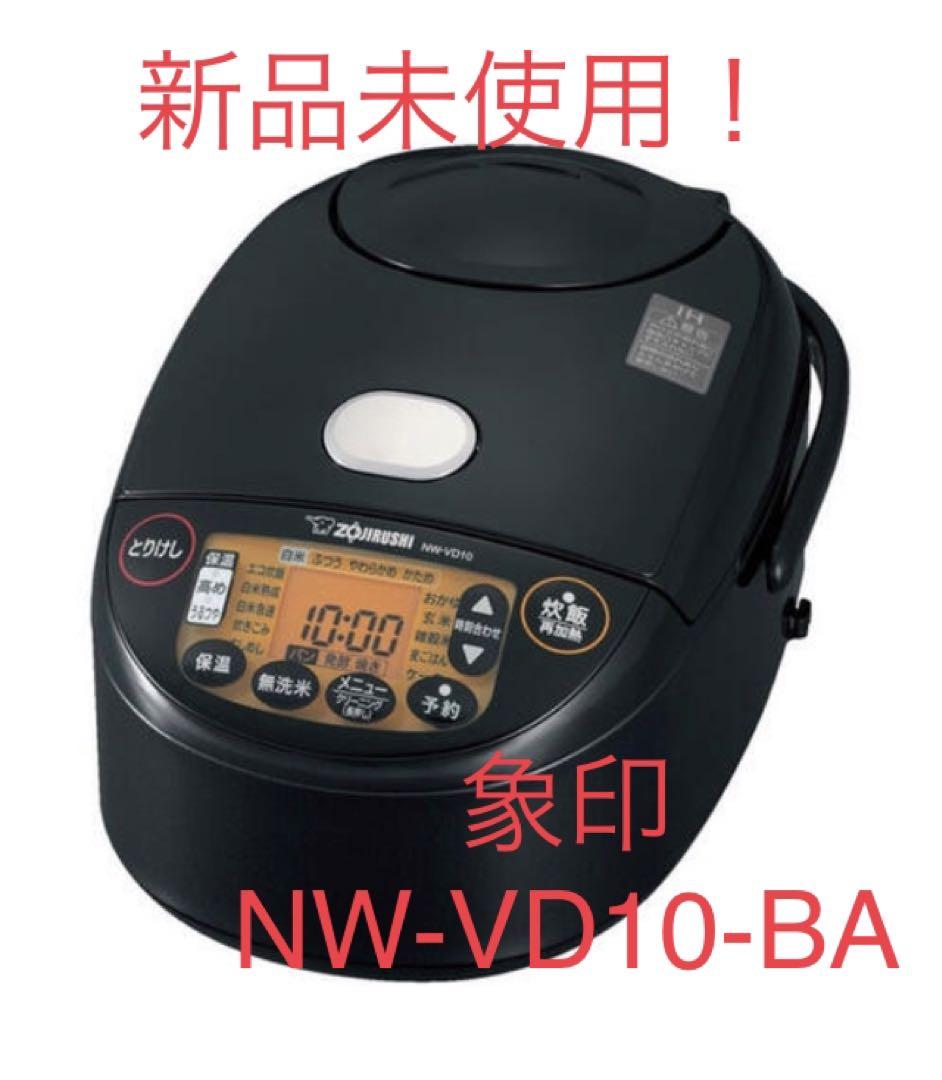 新品 NW-VD10-BA ブラック 極め炊き (5.5合炊き) IH炊飯ジャー