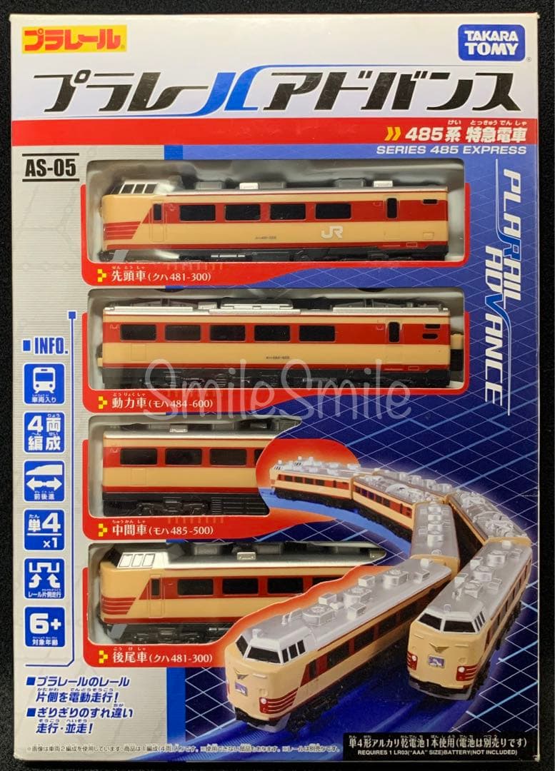 【新品未使用】プラレールアドバンス　AS-05　485系　特急列車