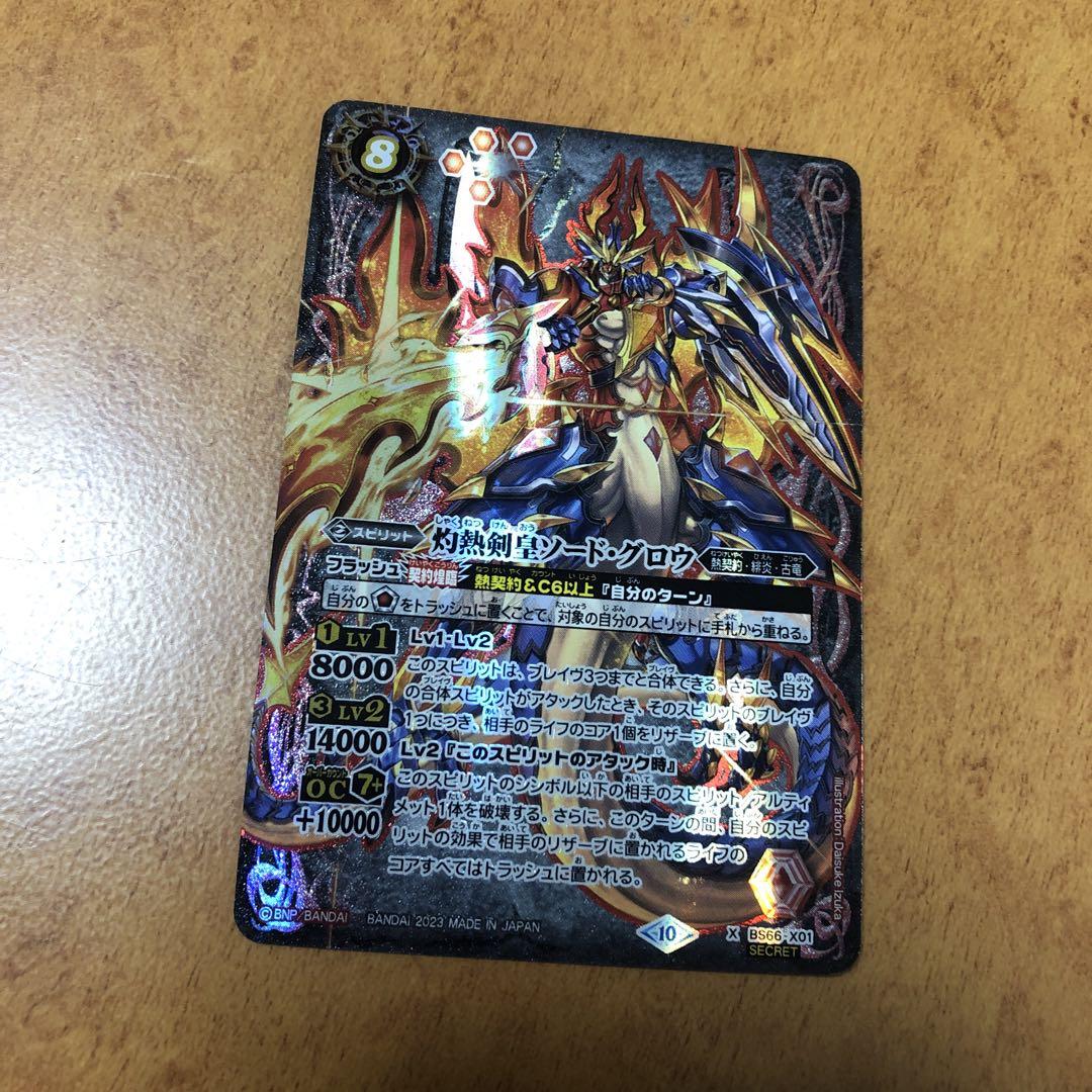 バトスピ ソードグロウ　シークレット　デスタウロス