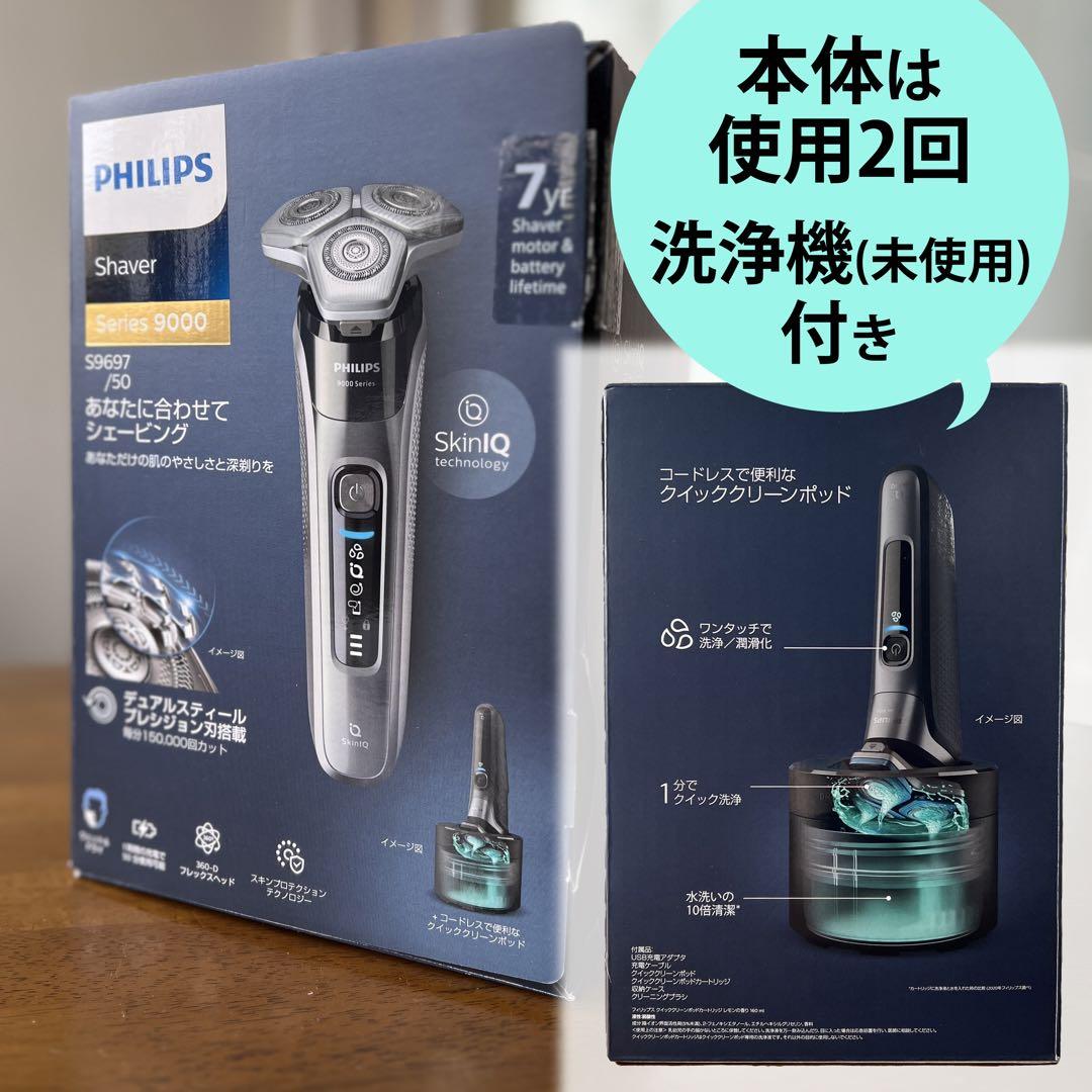 【洗浄機付き】フィリップス S9000 S9697/50