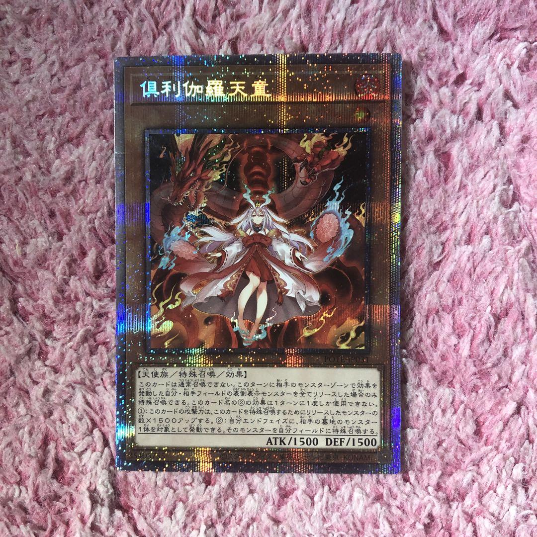 遊戯王カード倶利伽羅プリシク